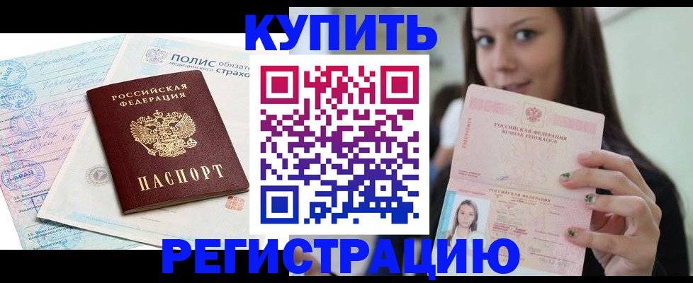 временная регистрация в квартире в Кореновске