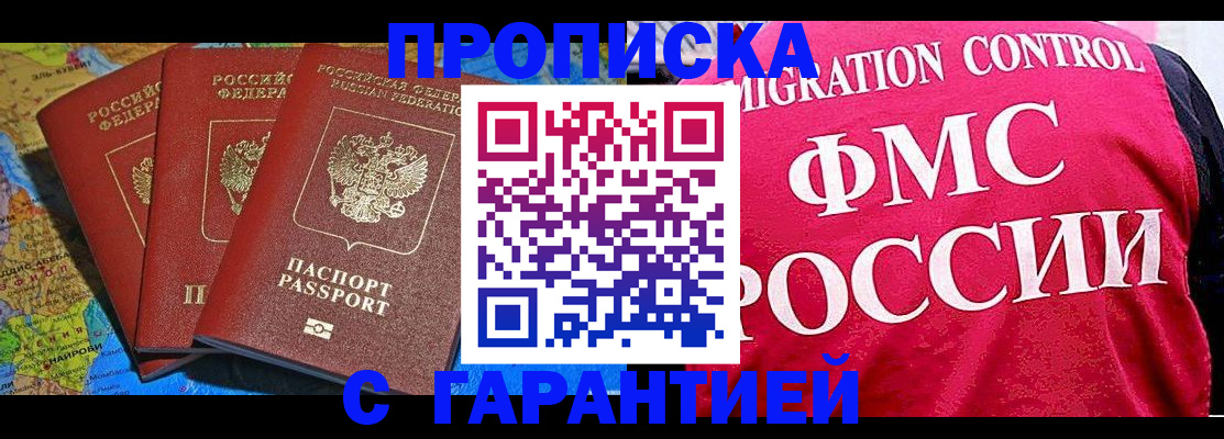 где прописаться в Кореновске