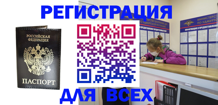 временная регистрация купить в Кореновске