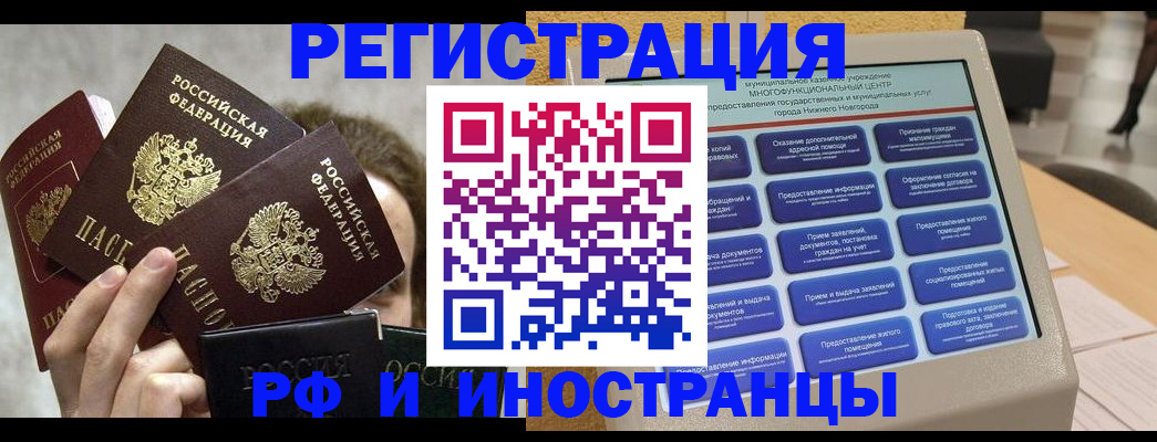 прописка в Кореновске